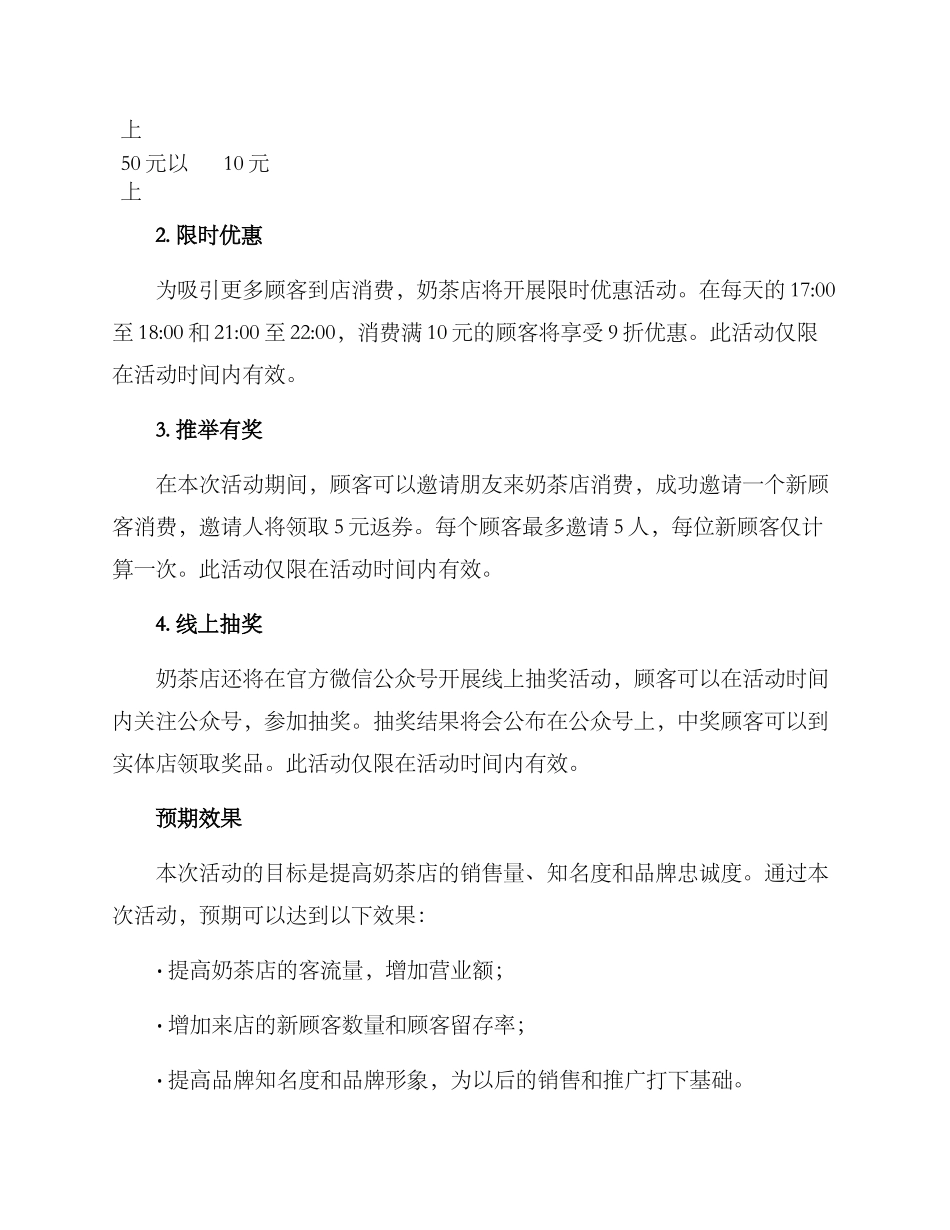 奶茶店营业活动方案_第2页