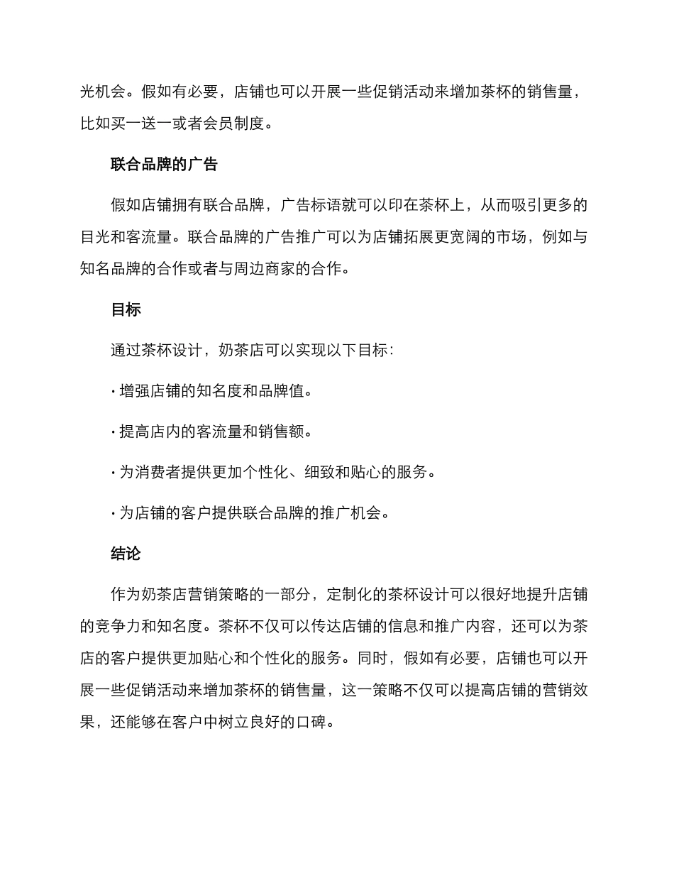 奶茶店茶杯营销方案_第2页