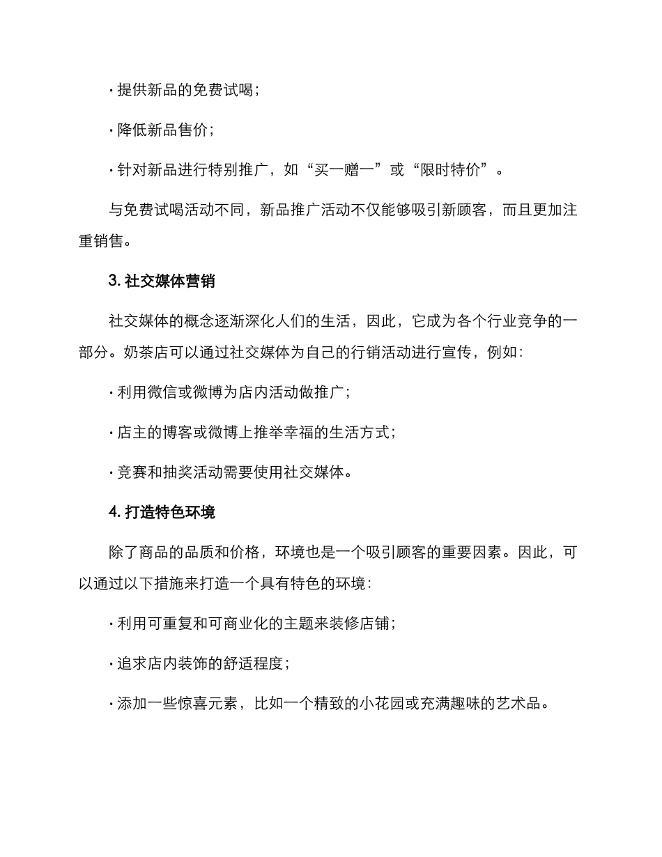 奶茶店行销活动方案_第2页