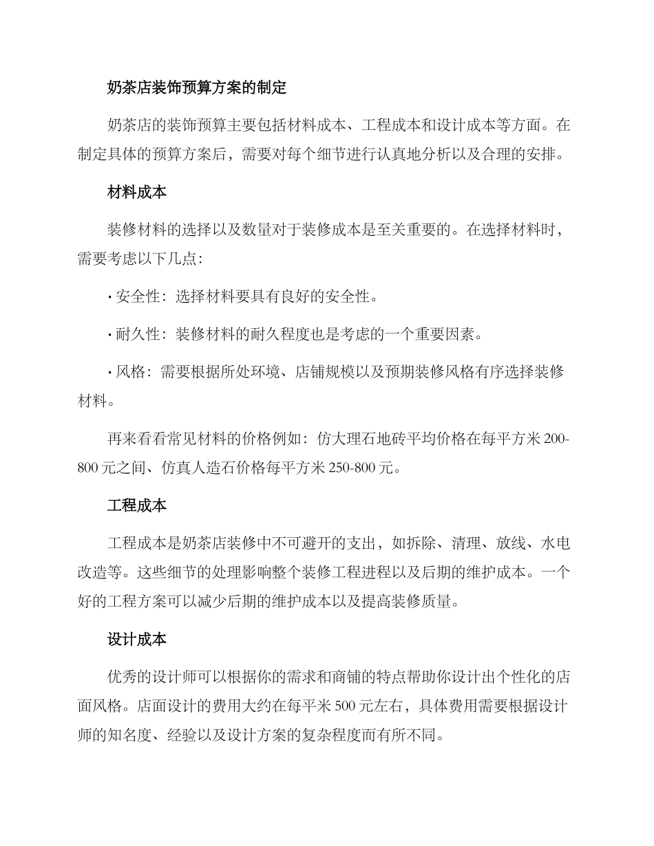 奶茶店装饰预算方案_第2页