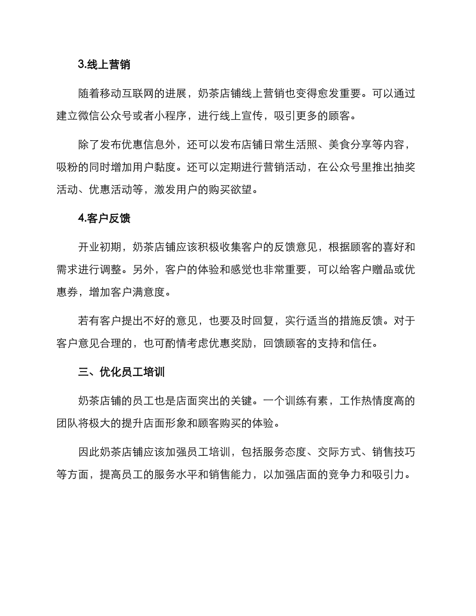 奶茶店铺营销方案_第2页