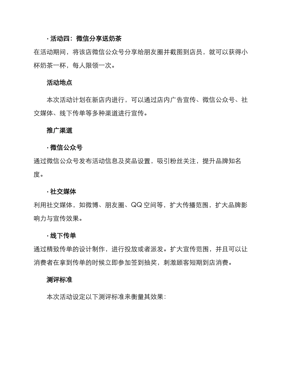 奶茶开业活动方案_第2页