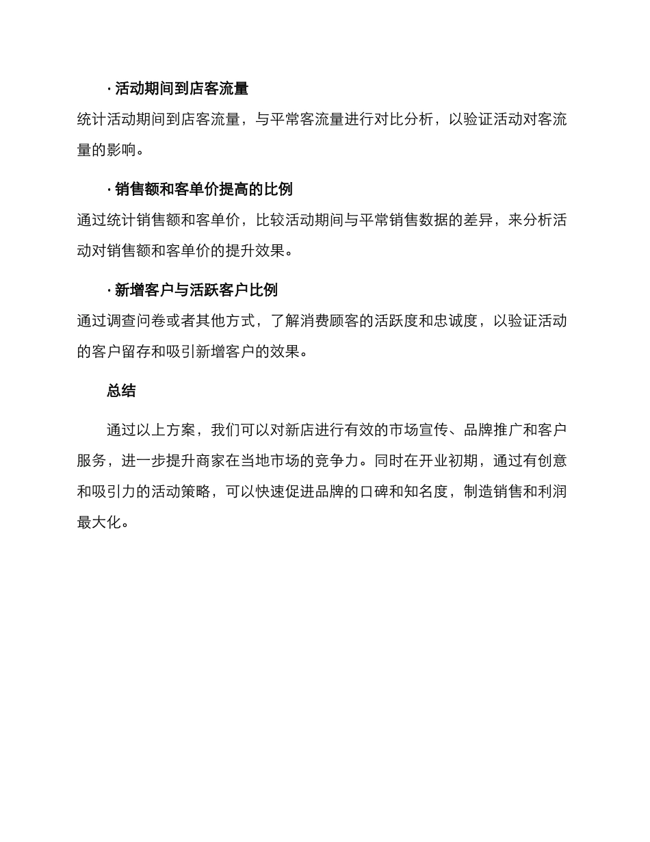 奶茶开业活动方案_第3页