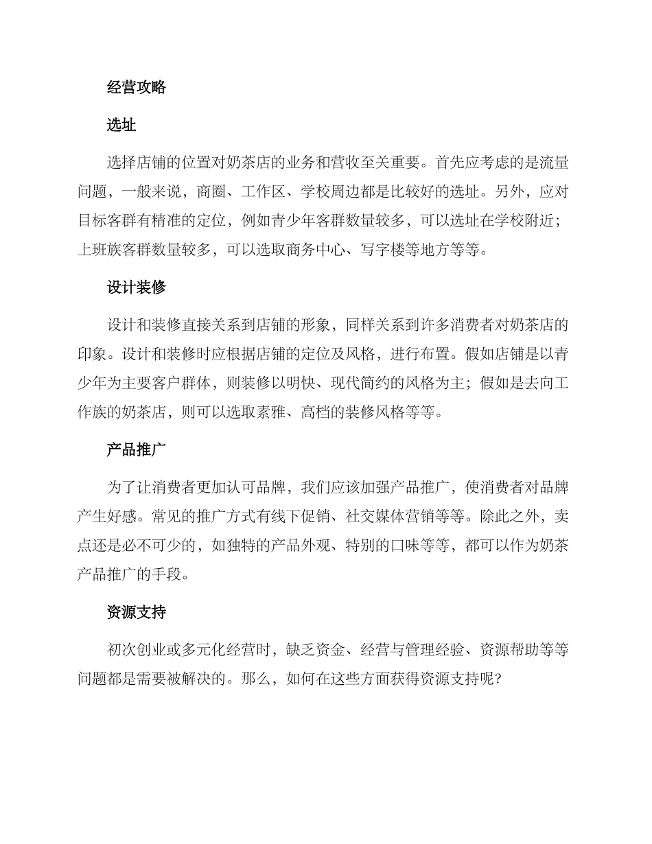 奶茶开店资源分享方案_第2页