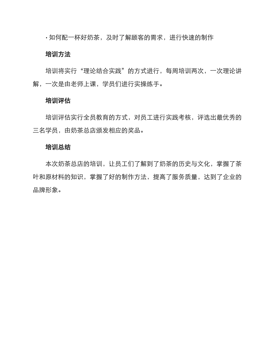 奶茶总店培训方案_第2页