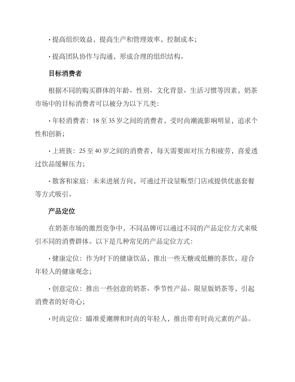 奶茶战略计划方案_第2页