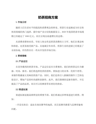 奶茶招商方案