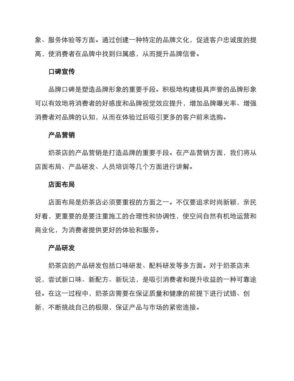 奶茶推广培训方案_第2页