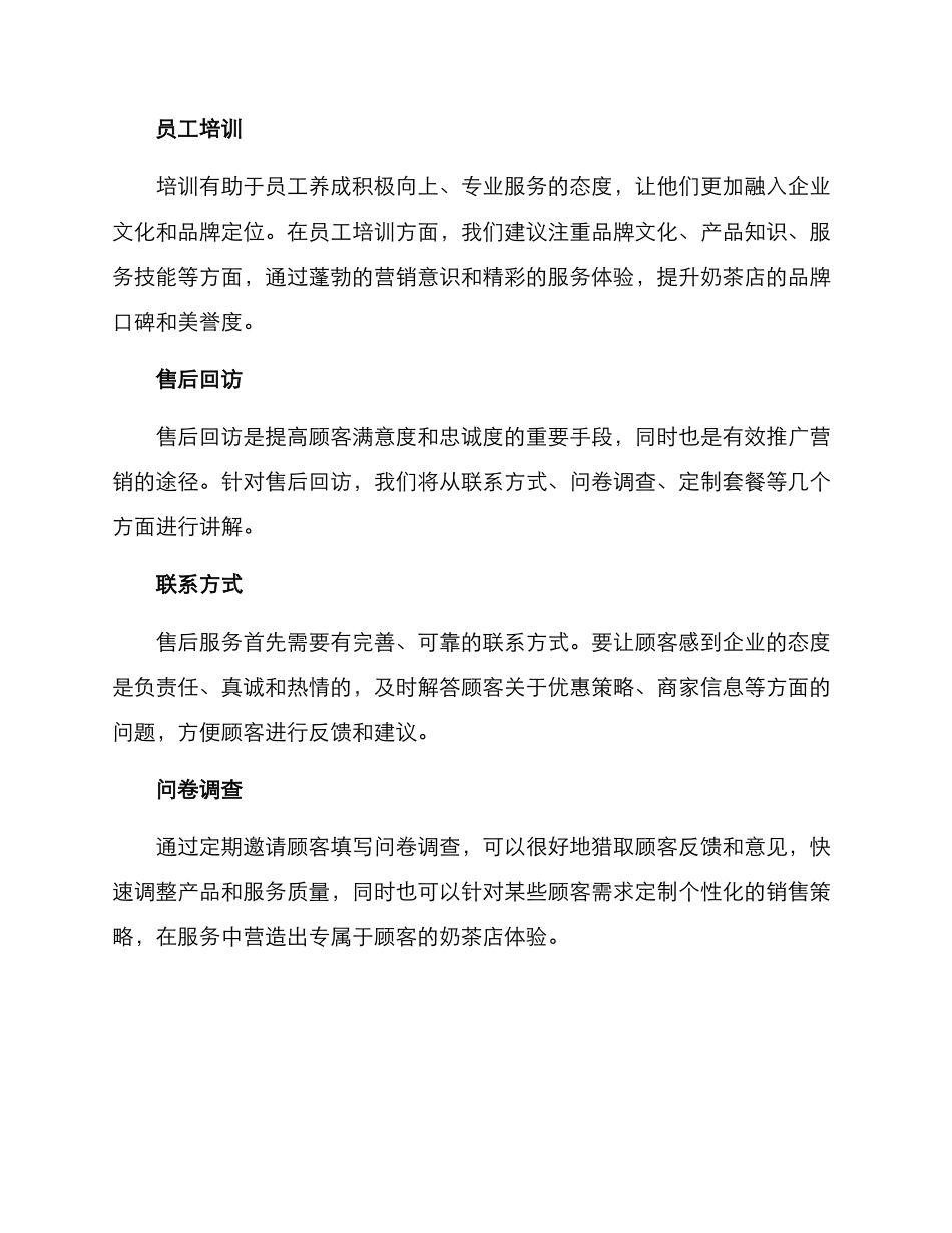 奶茶推广培训方案_第3页