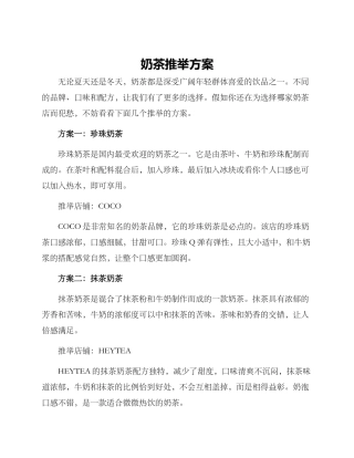 奶茶推荐方案