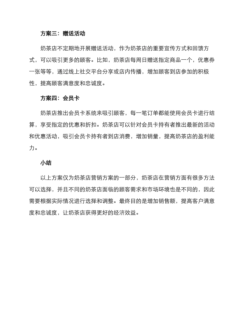 奶茶收银营销方案_第2页