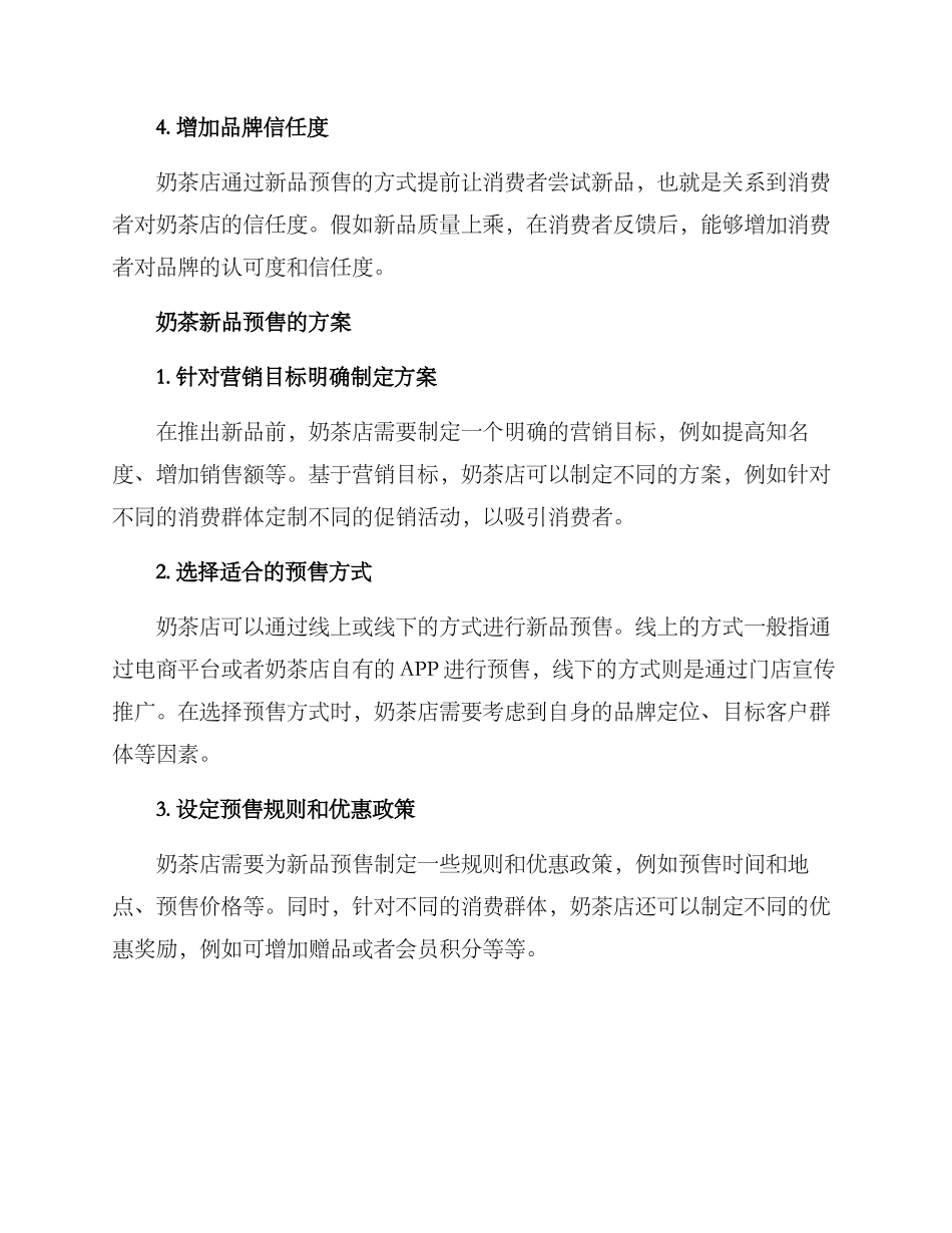 奶茶新品预售方案_第2页