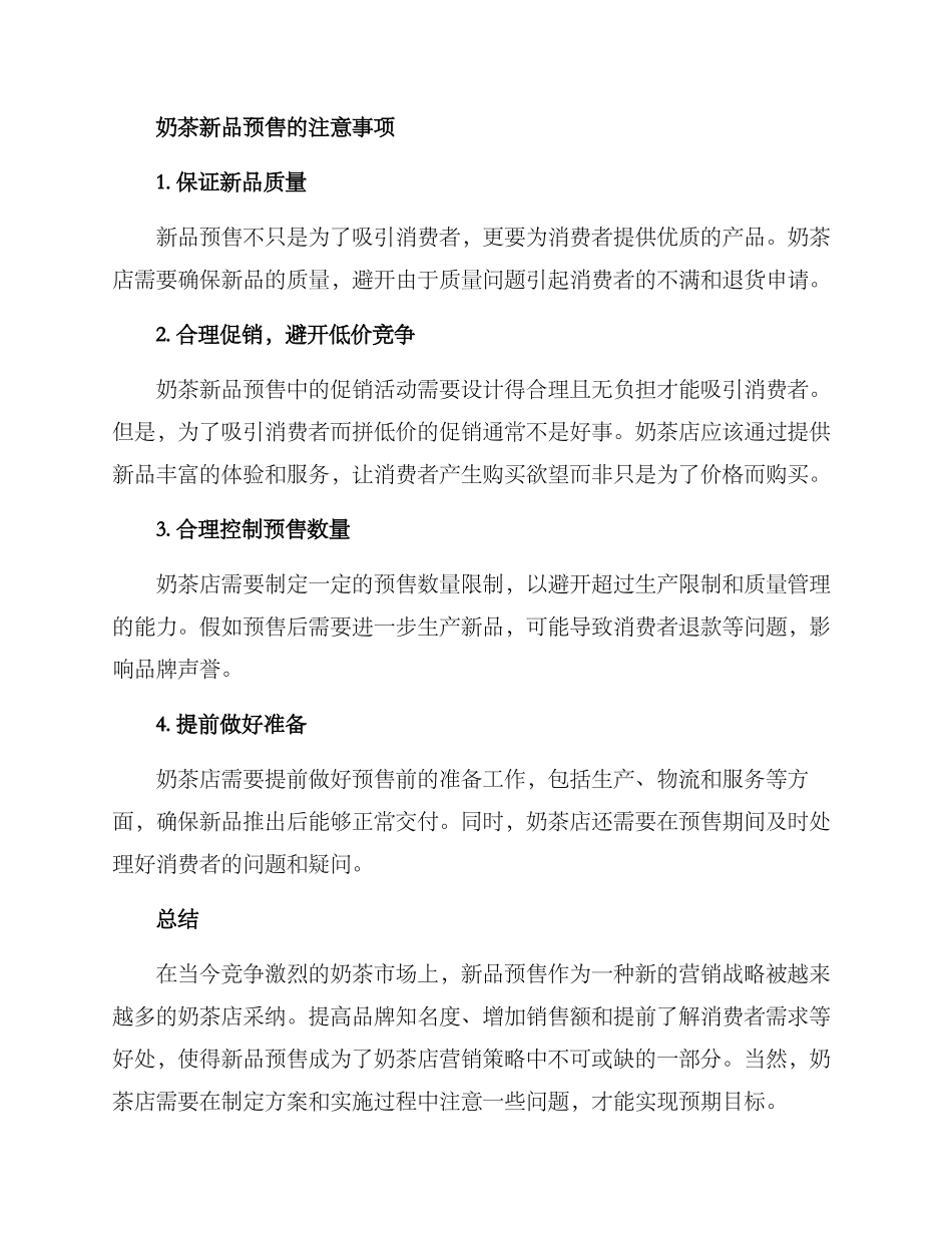奶茶新品预售方案_第3页