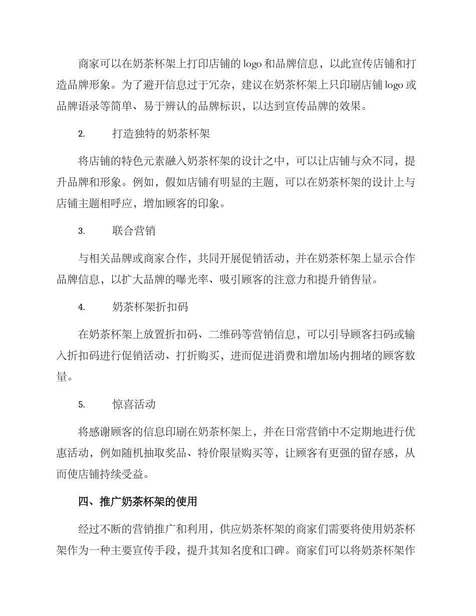 奶茶杯架营销方案_第2页