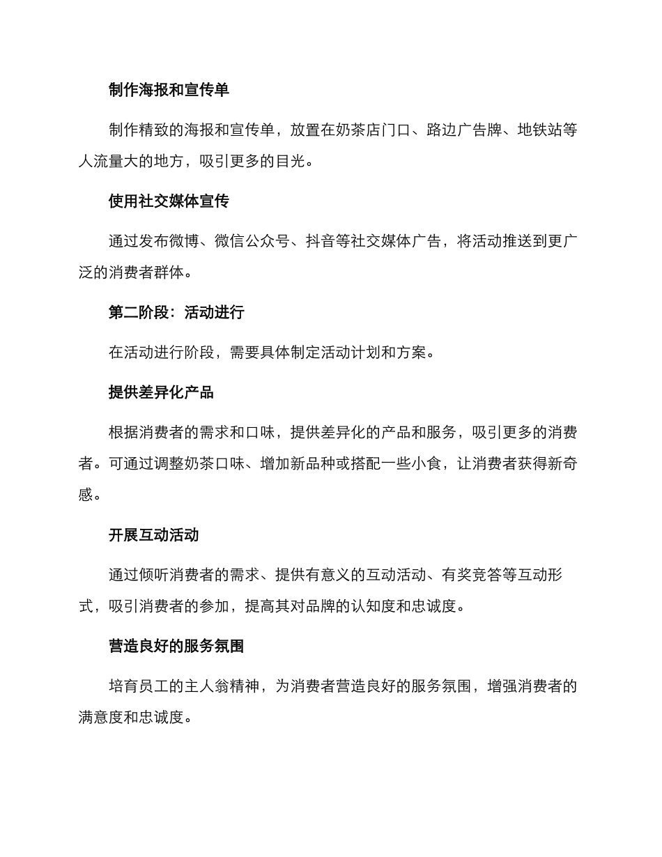 奶茶活动背景策划方案_第2页