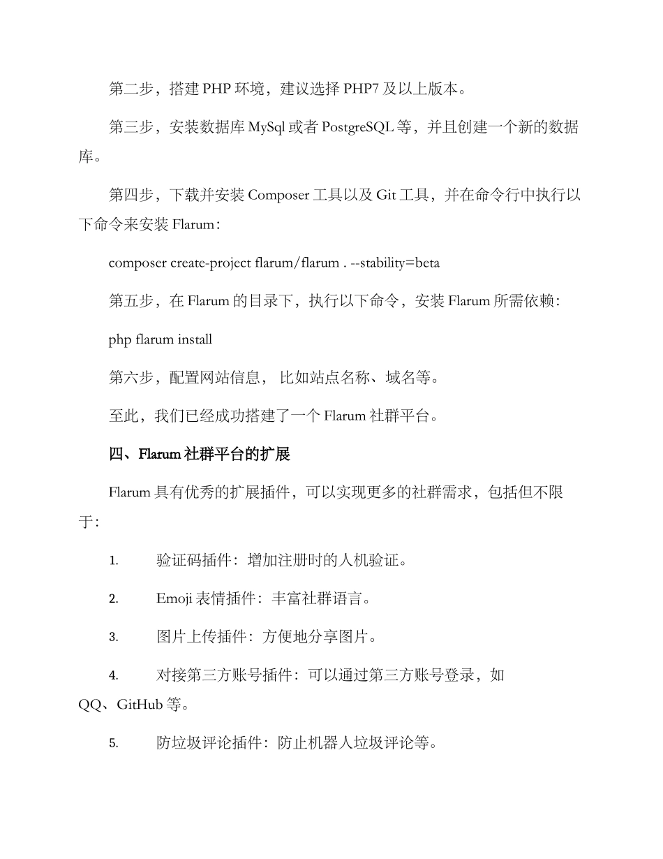 奶茶社群搭建方案_第2页