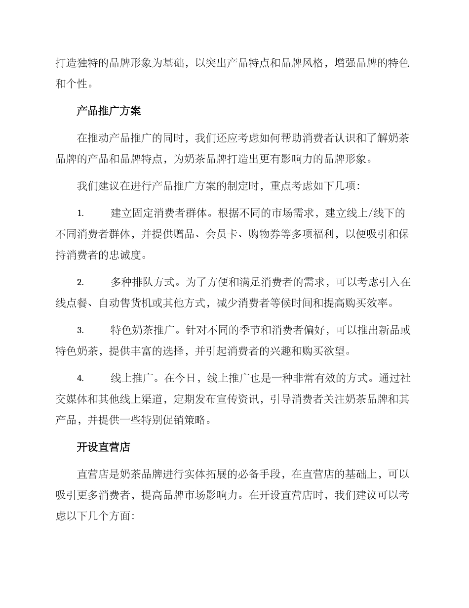 奶茶策划方案_第2页