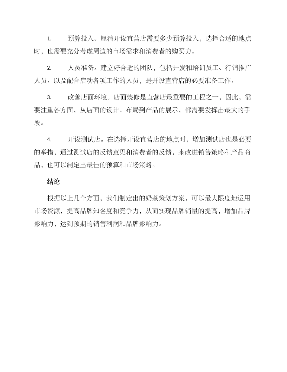 奶茶策划方案_第3页