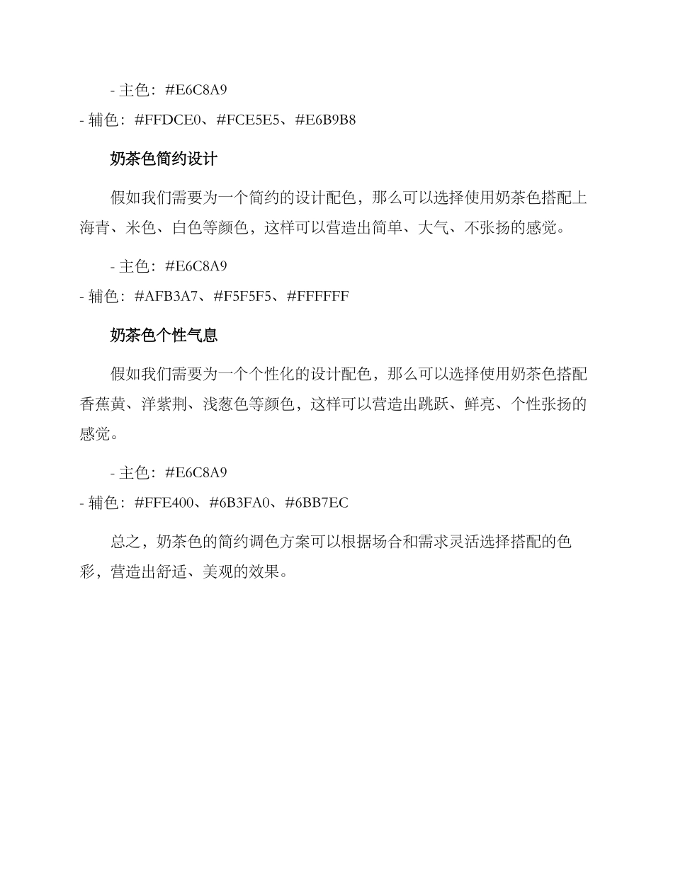 奶茶简约调色方案_第2页