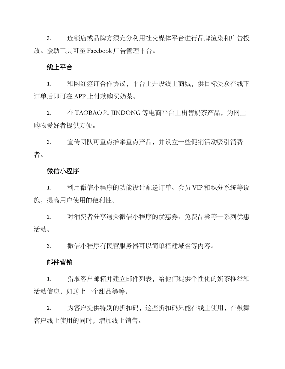 奶茶线上宣传方案_第2页