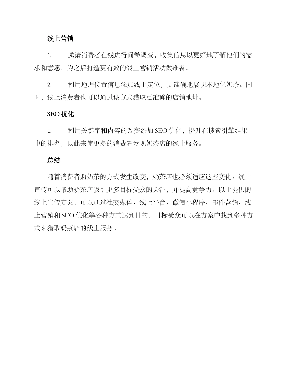 奶茶线上宣传方案_第3页