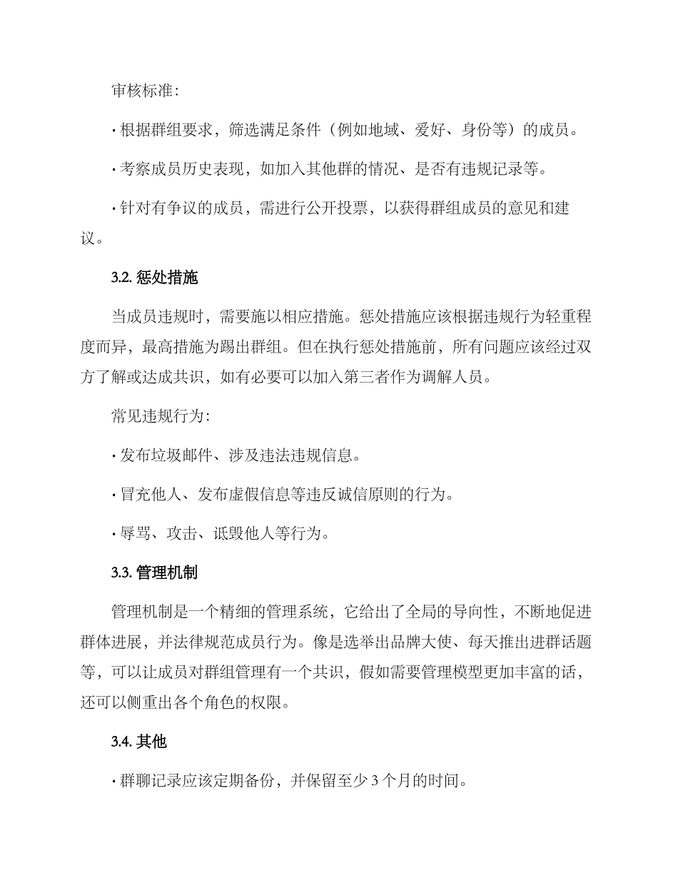 奶茶粉丝群管理方案_第2页