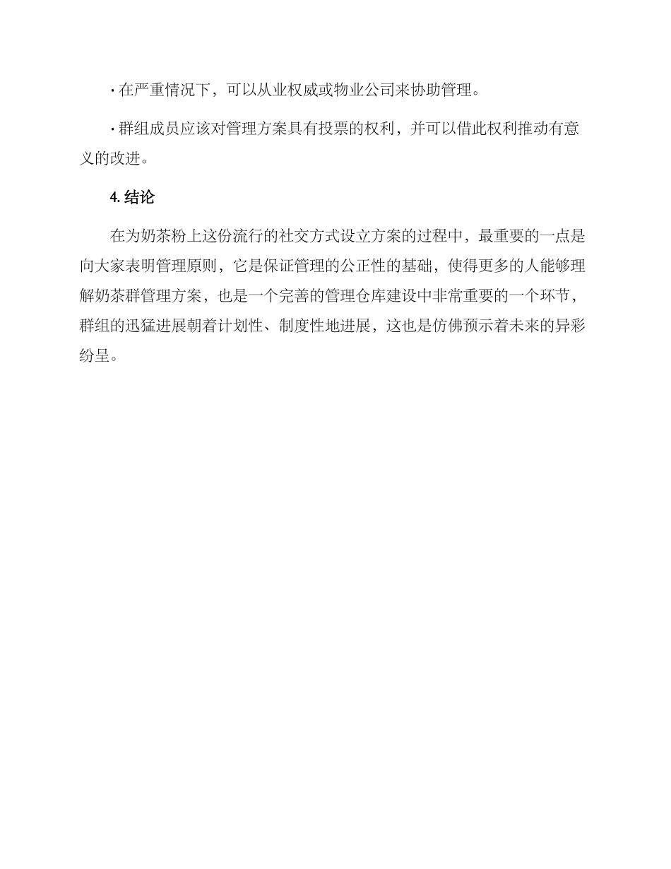 奶茶粉丝群管理方案_第3页