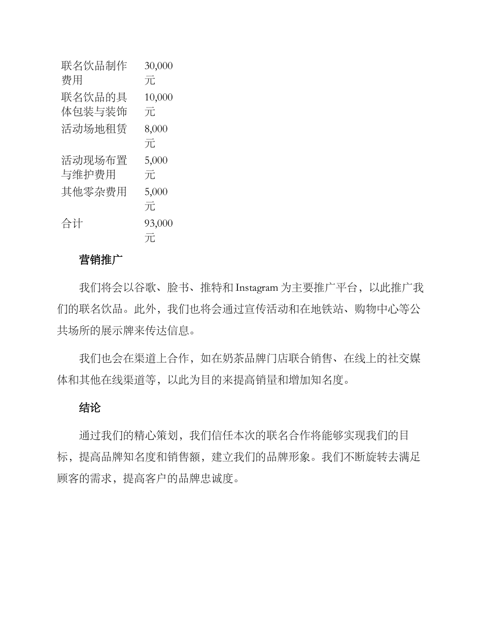 奶茶联名策划方案_第3页