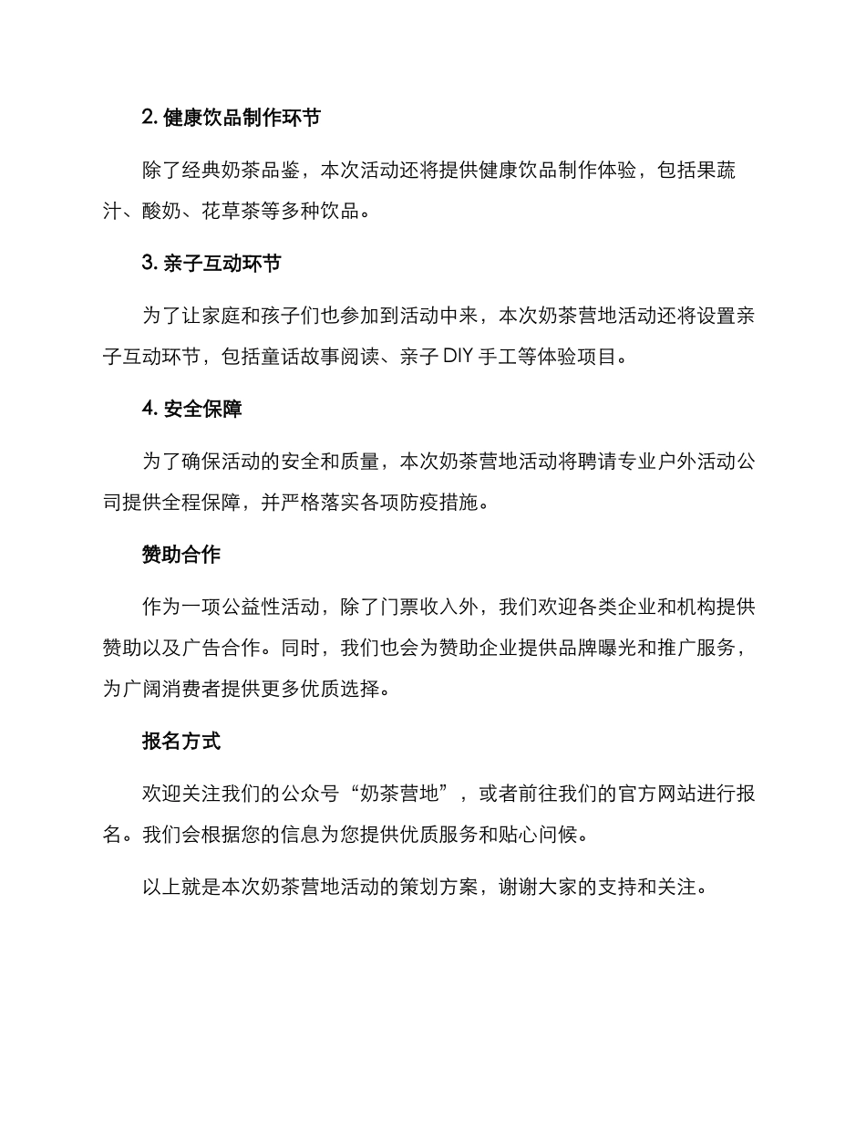 奶茶营地策划方案_第2页