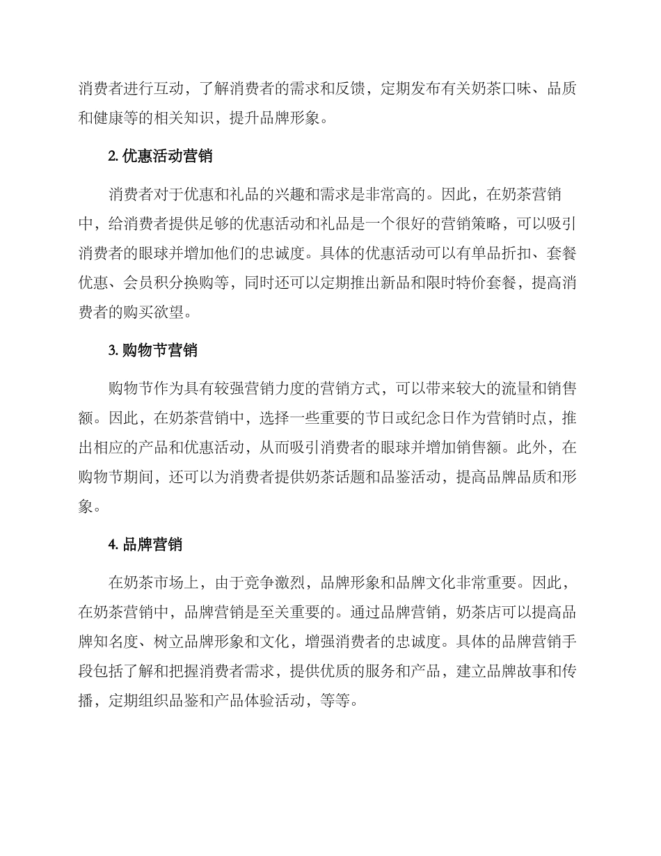 奶茶营销方案_第2页