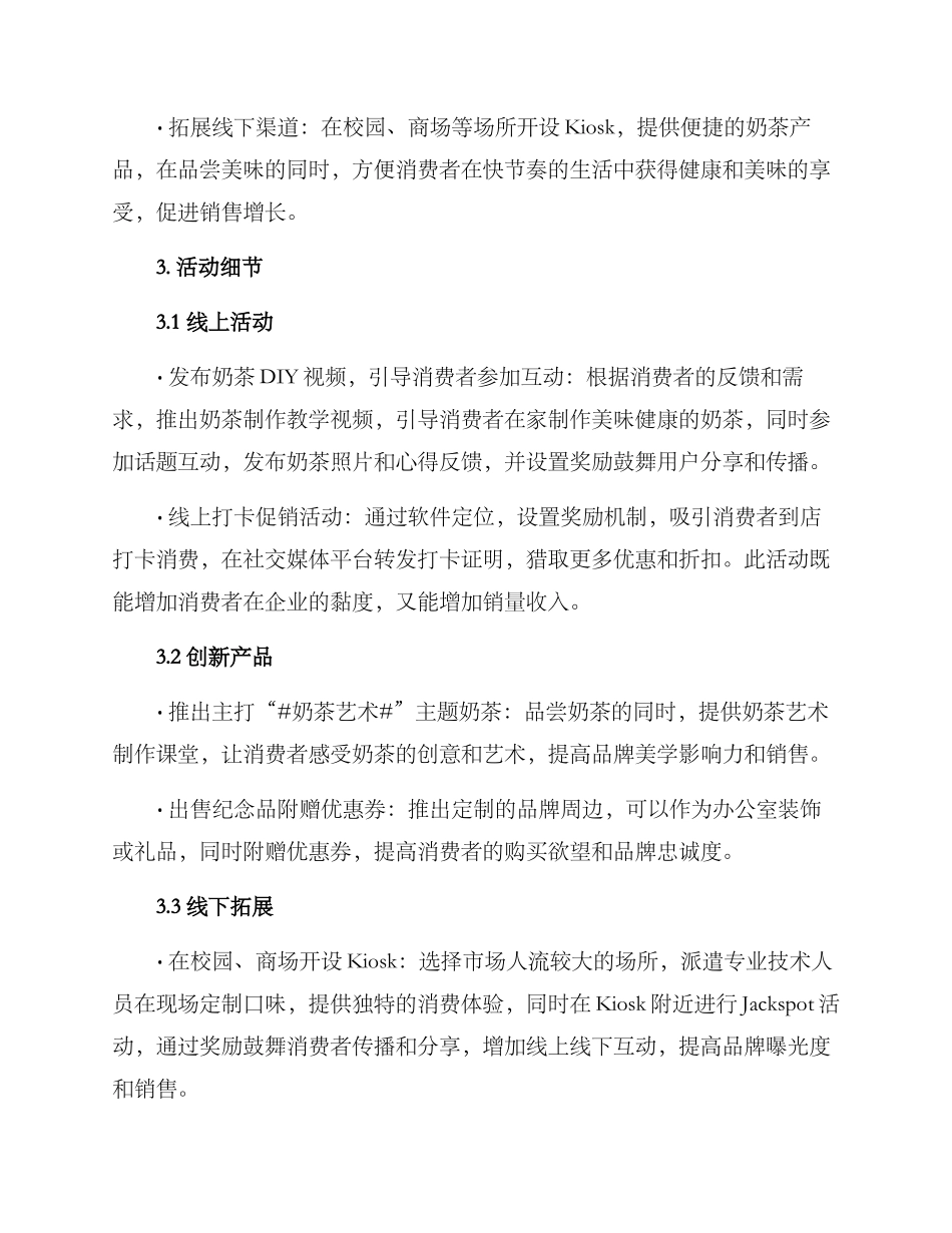 奶茶营销策划活动方案_第2页