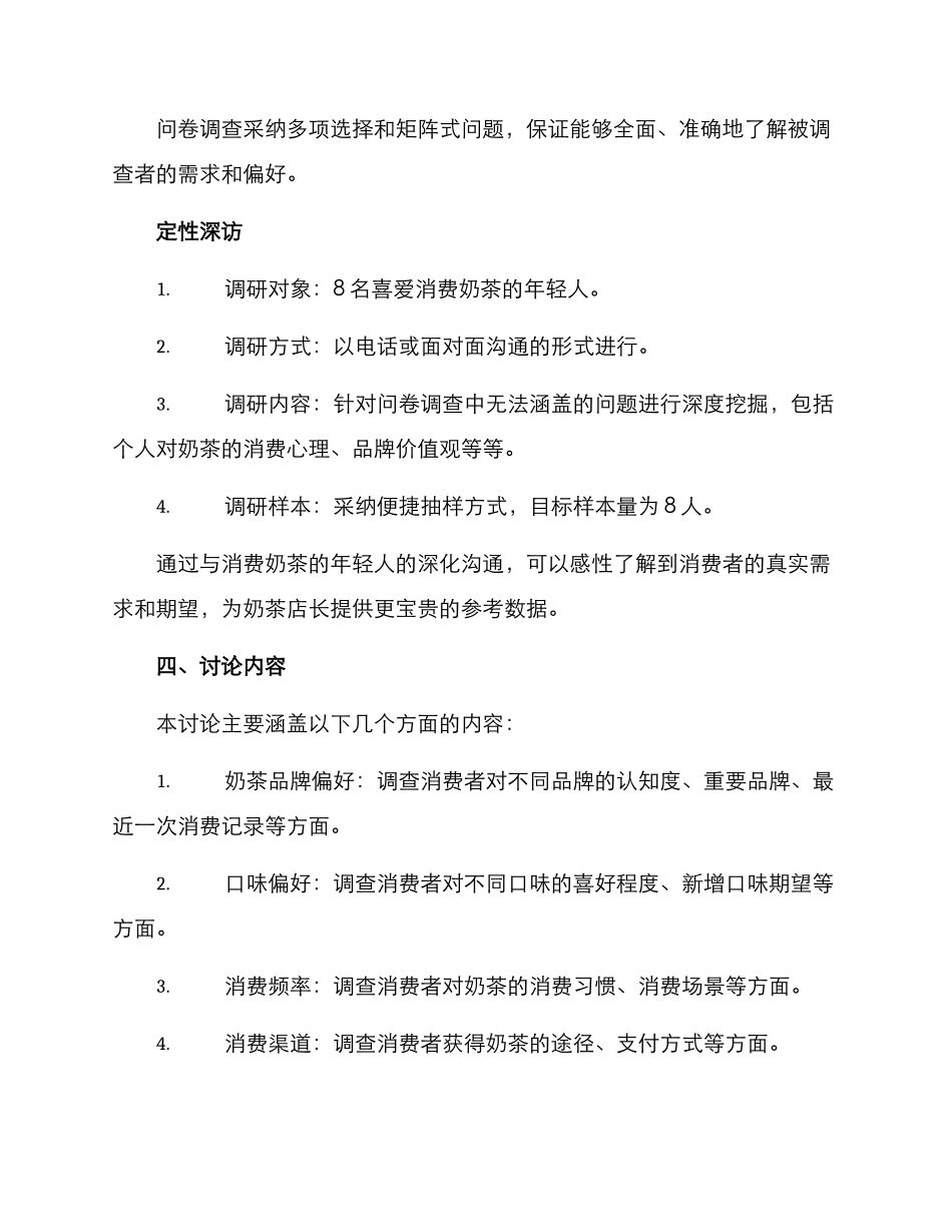 奶茶调查方案_第2页