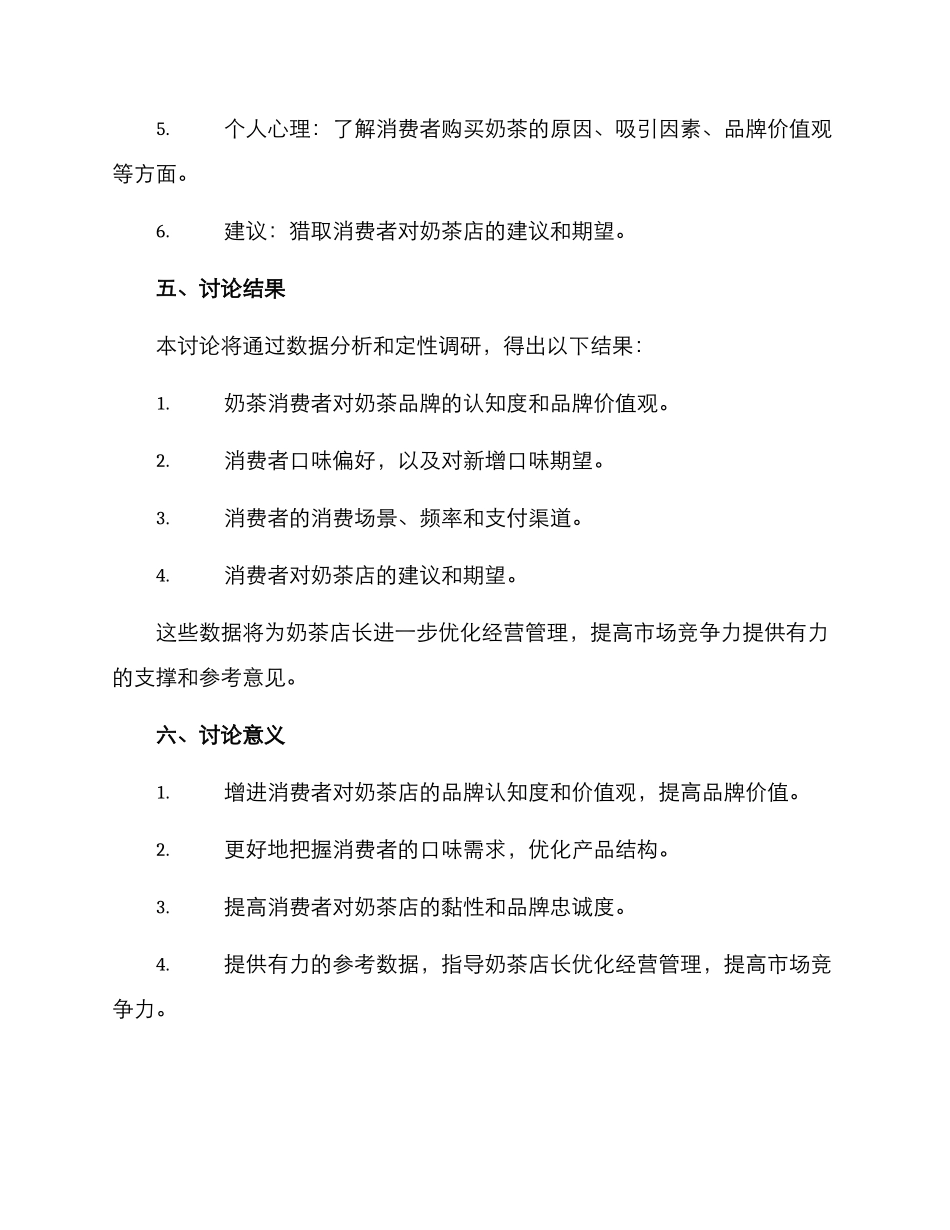 奶茶调查方案_第3页