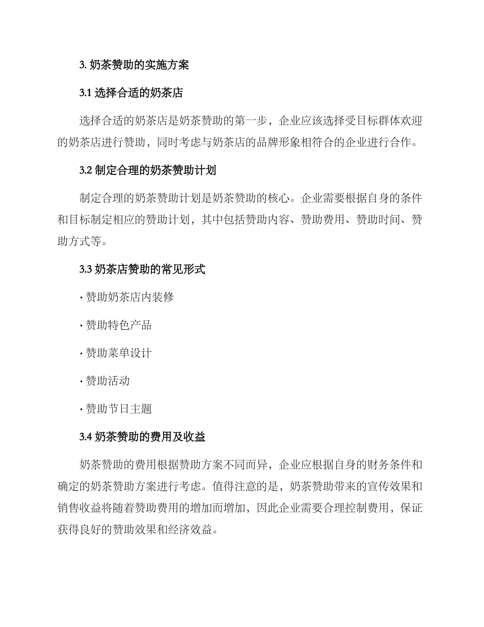 奶茶赞助方案_第2页