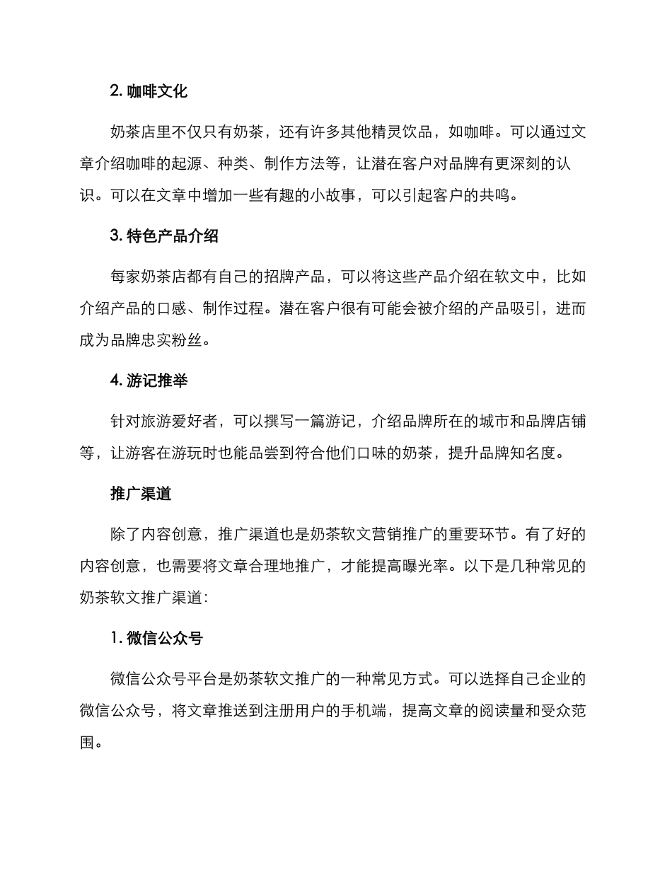奶茶软文营销推广方案_第2页