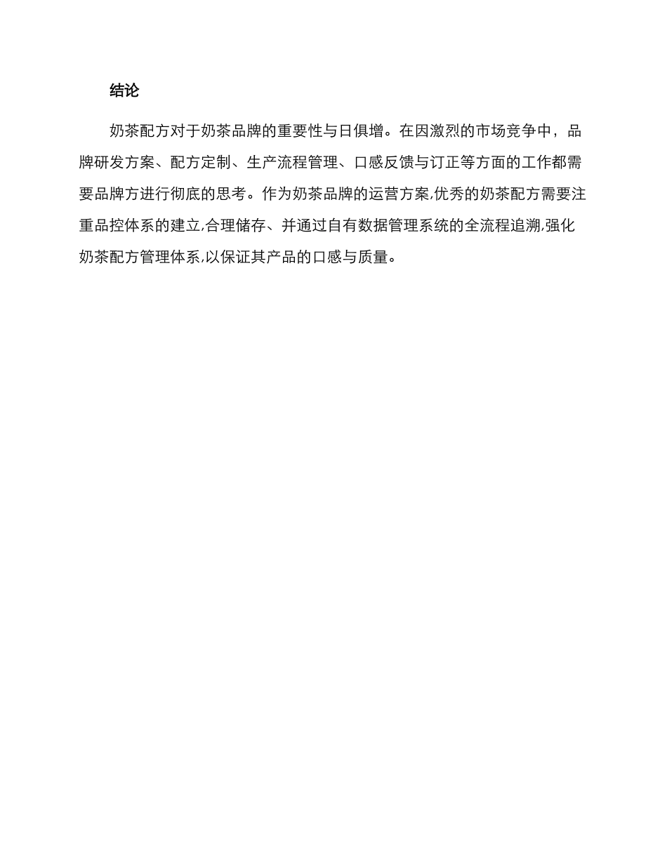奶茶配方运营方案_第3页