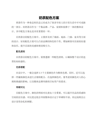 奶茶配色方案