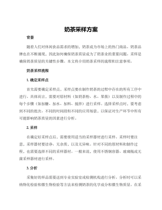 奶茶采样方案
