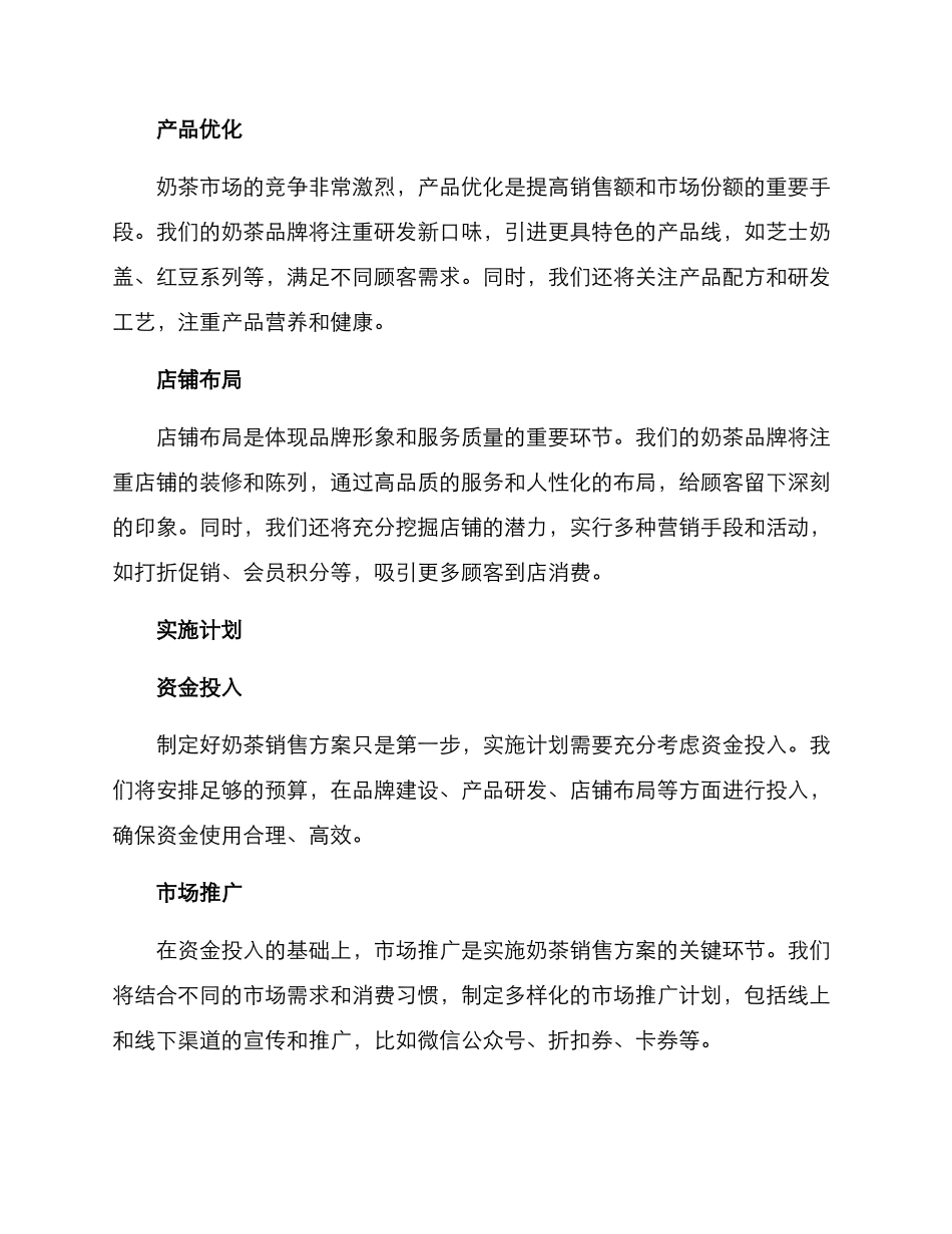 奶茶销售方案_第2页