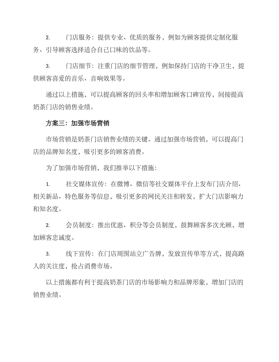 奶茶门店提升业绩方案_第2页