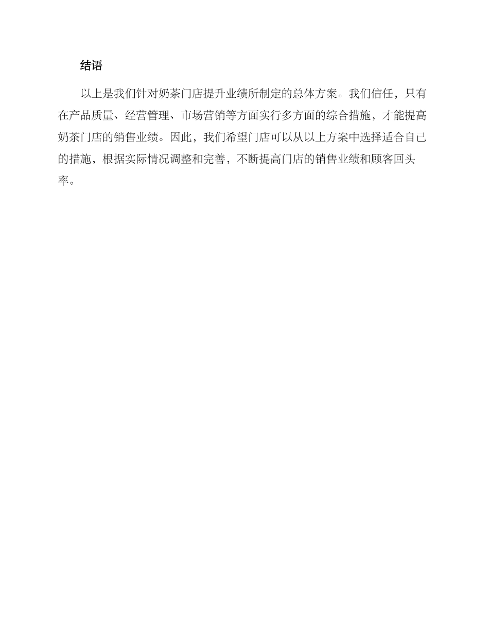 奶茶门店提升业绩方案_第3页