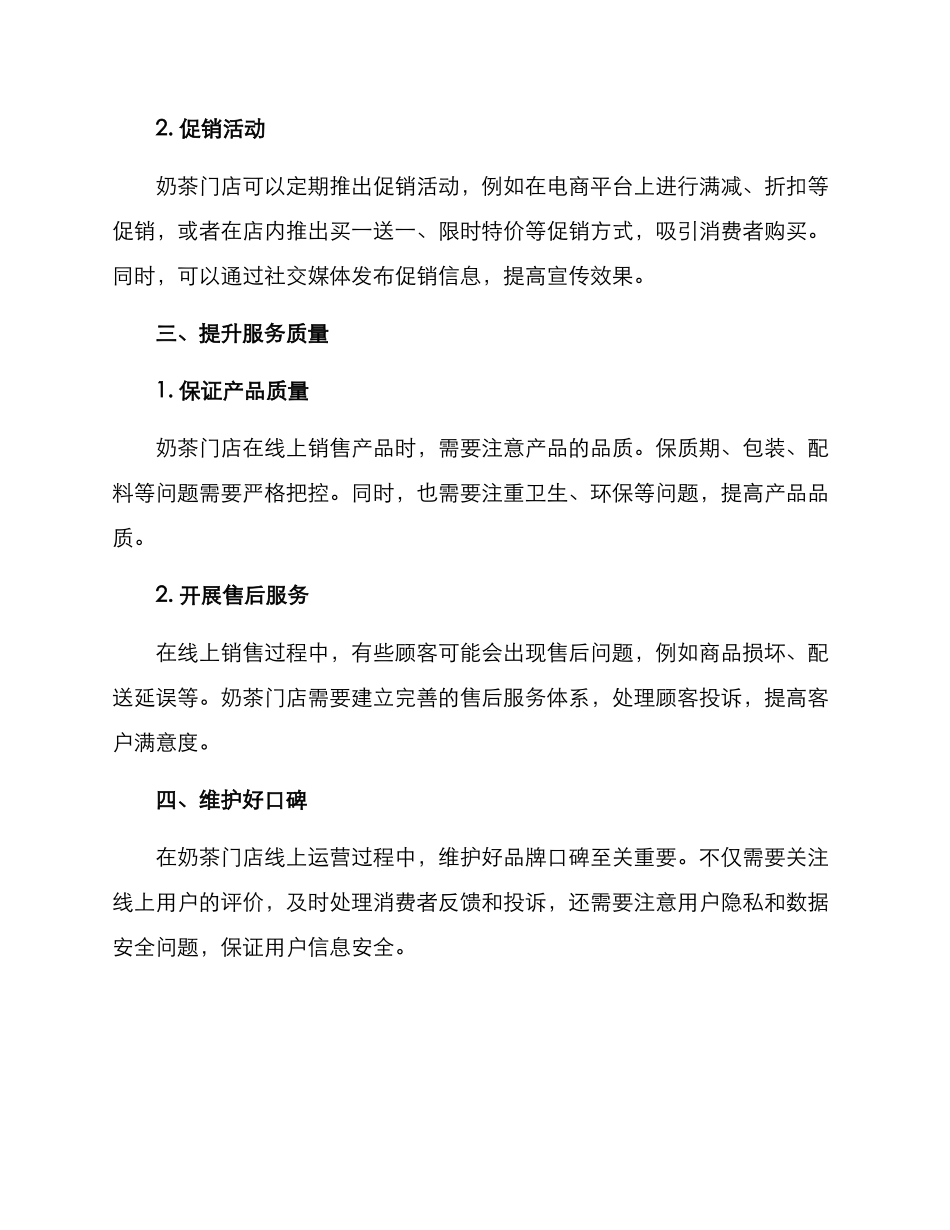 奶茶门店线上运营方案_第2页