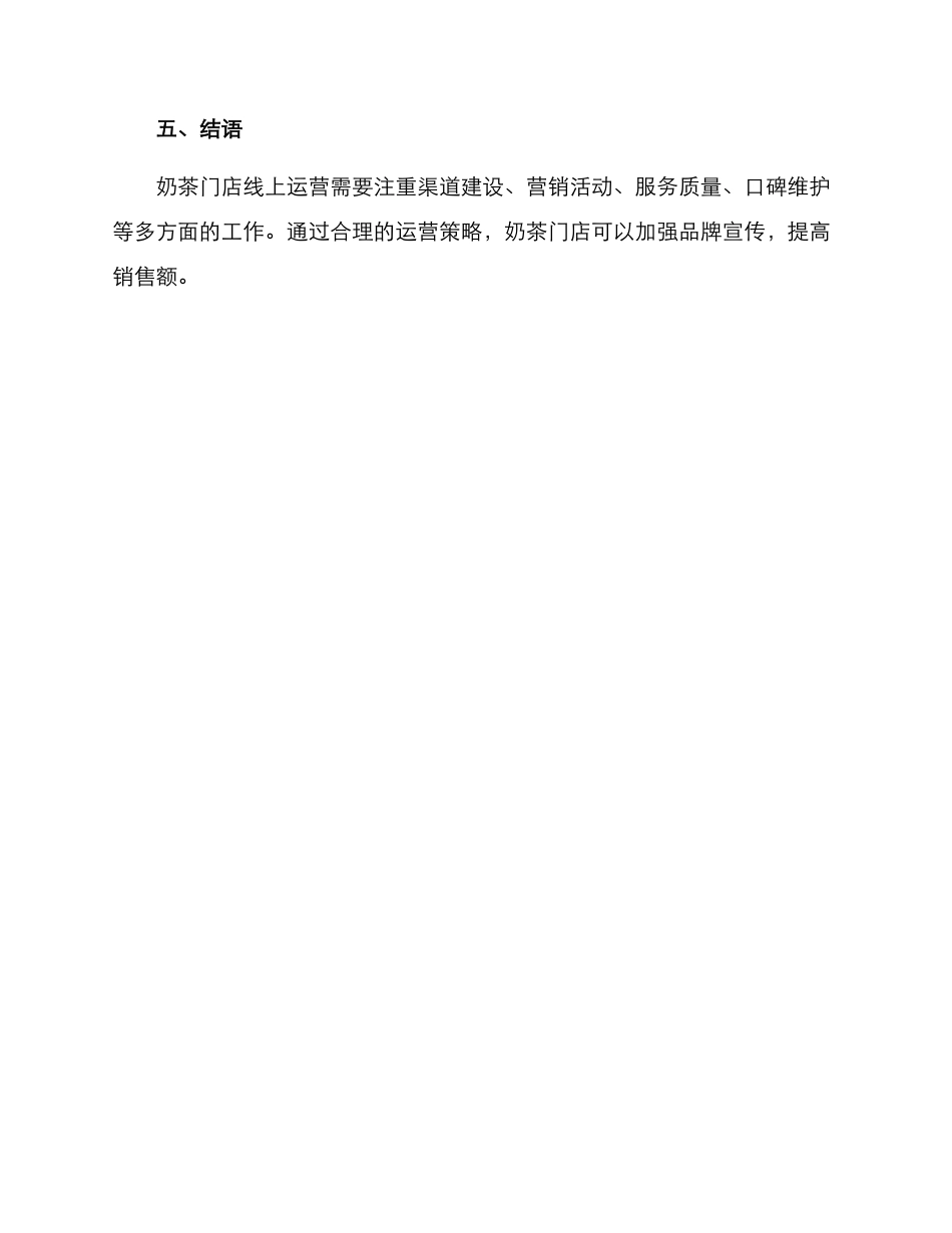 奶茶门店线上运营方案_第3页