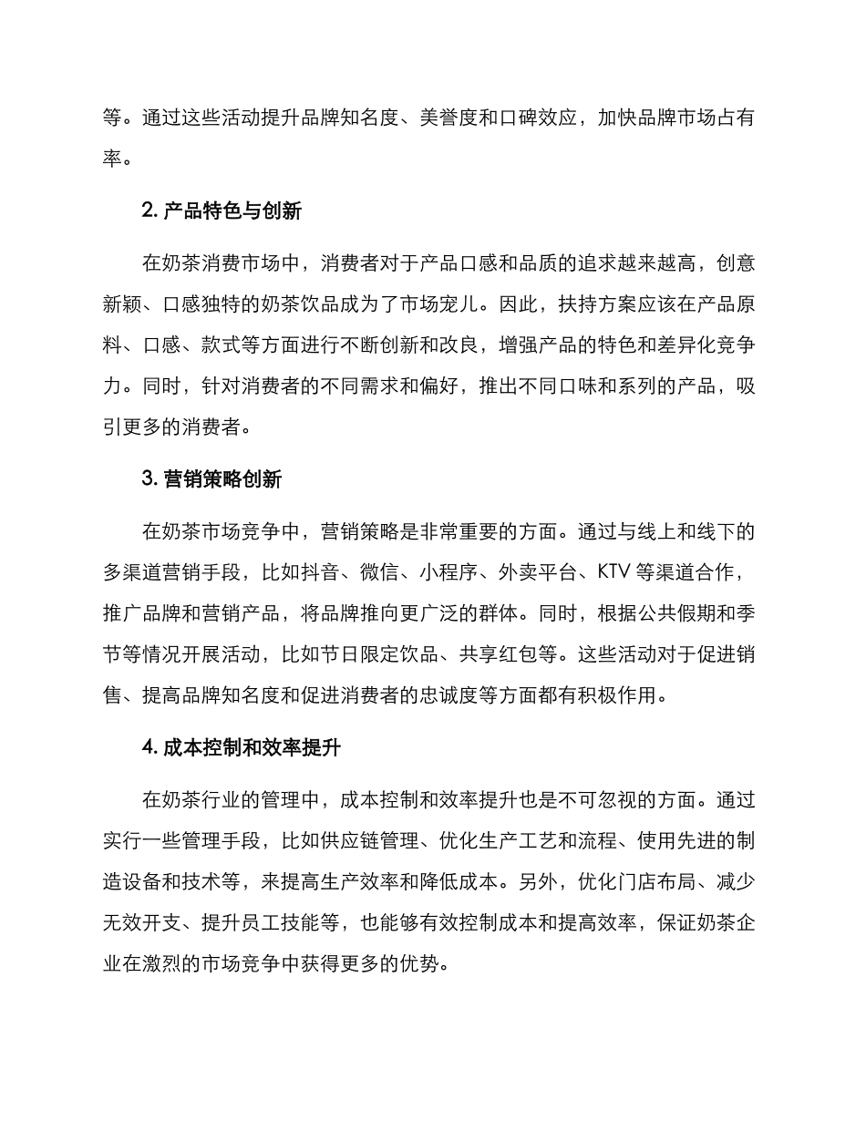 奶茶项目扶持方案_第2页