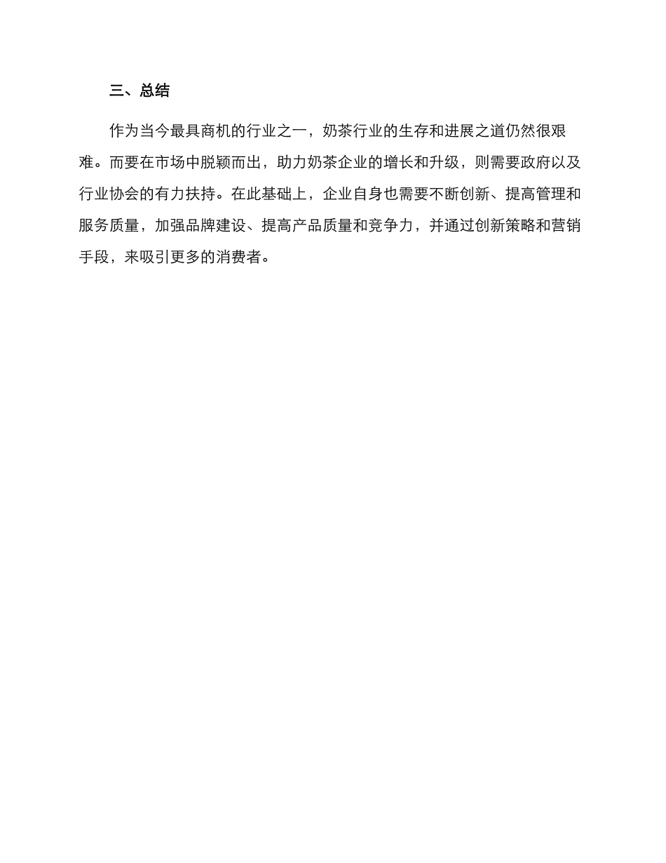 奶茶项目扶持方案_第3页