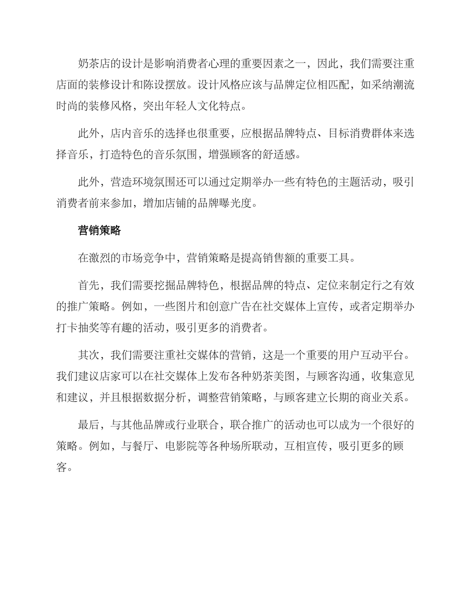 奶茶高端销售方案_第2页