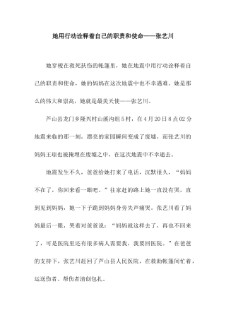 她用行动诠释着自己的职责和使命——张艺川
