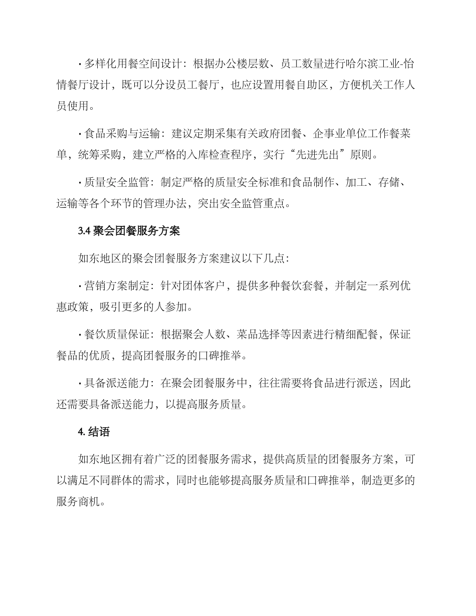 如东团餐服务方案_第3页