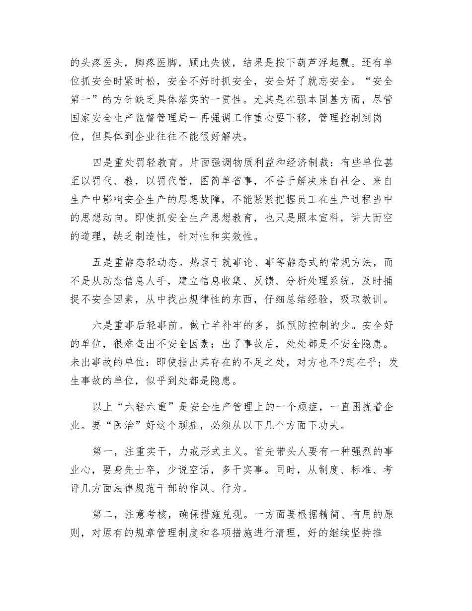如何“医治”安全管理中的“顽症”_第2页