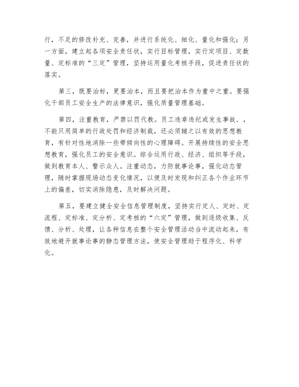 如何“医治”安全管理中的“顽症”_第3页